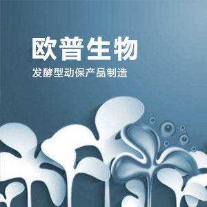 发酵型动保产品制造