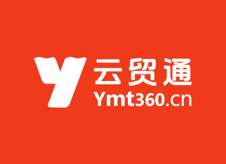 云贸通WWW.YMT360.CN